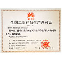 国产美女操逼喷水全国工业产品生产许可证
